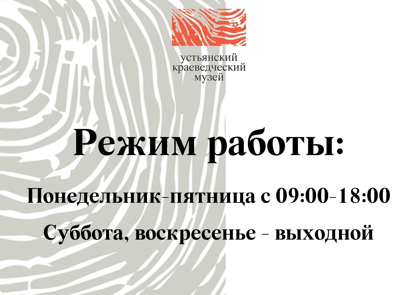 Переход на летний режим работы