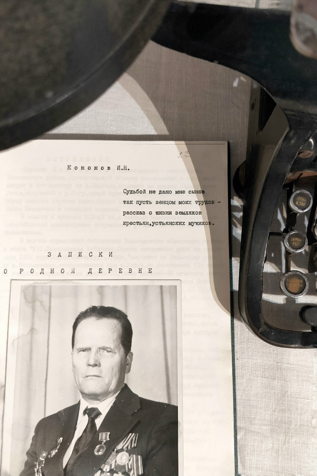 100 лет со дня рождения писателя, краеведа, участника Великой Отечественной войны Ивана Никаноровича Кононова 
